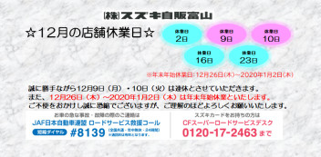 『１２月の店舗休業日』のご案内